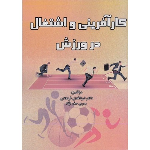 کتاب کار آفرینی و اشتغال در ورزش