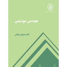 کتاب مهندسی بیوشیمی