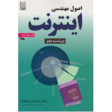 کتاب مهندسی اینترنت