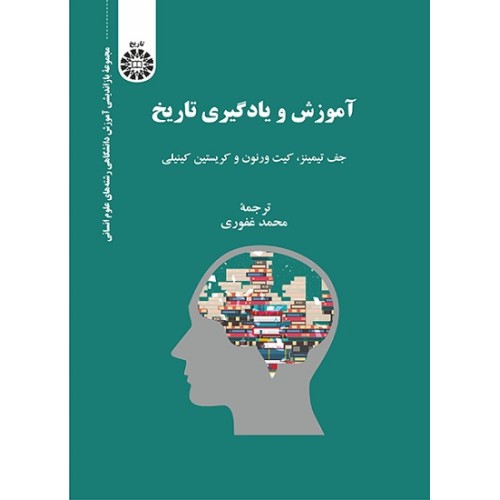 کتاب آموزش و یاد گیری تا ریخ  2306