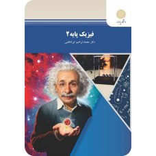 کتاب فیزیک پایه2