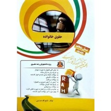 کتاب حقوق خانواده 
