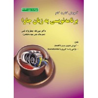 کتاب آموزش گام به گام برنامه نویسی به زبان جاوا ویراست سوم کتاب آموزش گام به گام برنامه نویسی به زبان جاوا ویراست سوم