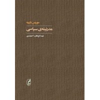 کتاب مدرنیته ی سیاسی
