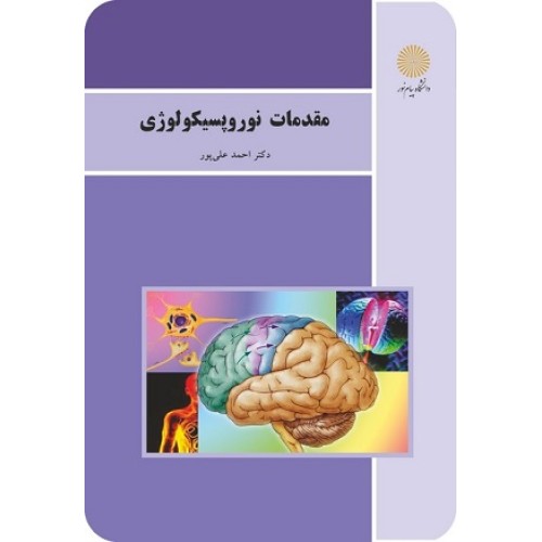 کتاب مقدمات نورو پسیکو لوژی