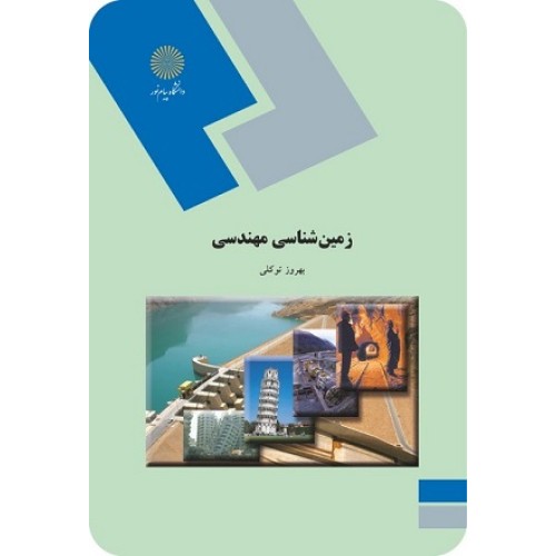 کتاب زمین شناسی مهندسی