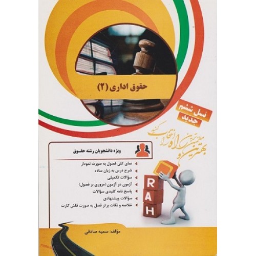 کتاب تحلیلی راه حقوق اداری 2