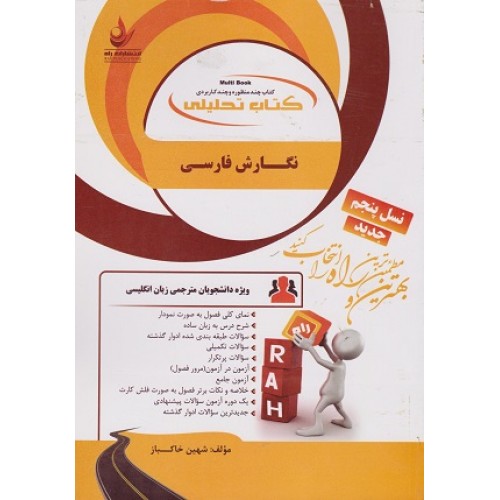کتاب تحلیلی نگارش فارسی راه
