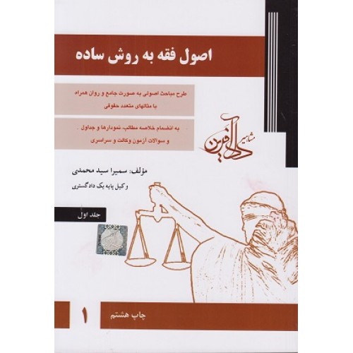 کتاب اصول فقه به روش ساده جلد اول