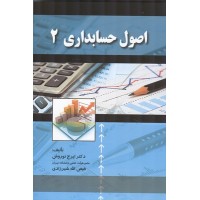 کتاب اصول حسابداری 2 نوروش کتاب اصول حسابداری 2 نوروش