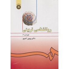 کتاب روان شناسی تربیتی 478