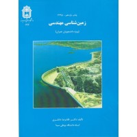 کتاب زمین شناسی مهندسی(عمران)