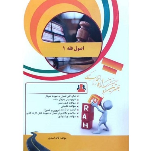 اصول فقه (1)کتاب تحلیلی راه