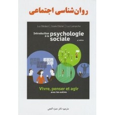 کتاب روانشناسی اجتماعی ساوالان