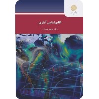 کتاب اقلیم شناسی آماری کتاب اقلیم شناسی آماری