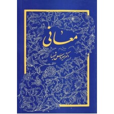 کتاب معانی