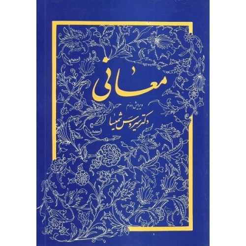 کتاب معانی
