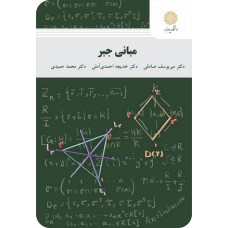 کتاب مبانی جبر