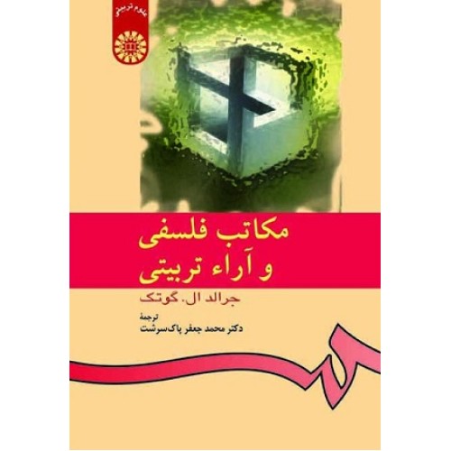 کتاب مکاتب فلسفی وآرائ تربیتی533