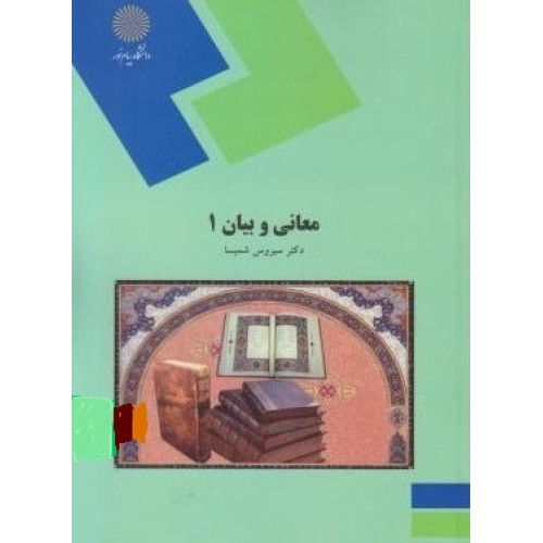 کتاب معانی و بیان 1