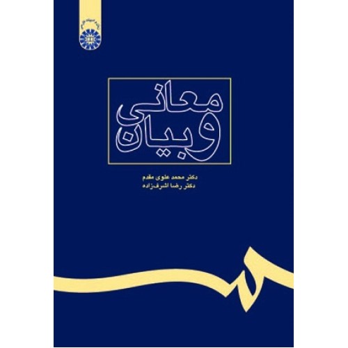 کتاب معانی و بیان 238