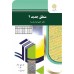 کتاب منطق جدید 1
