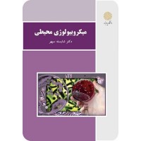 کتاب میکرو بیولو ژی محیطی