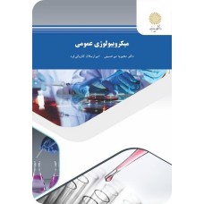 کتاب میکرو بیولو ژی عمومی 