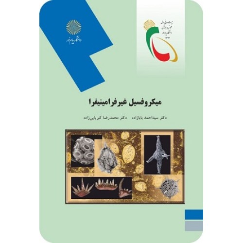 کتاب میکروفسیل غیر فرامینیفرا