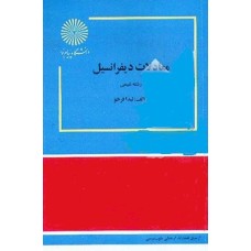 کتاب معادلات دیفرانسیل(رشته شیمی)