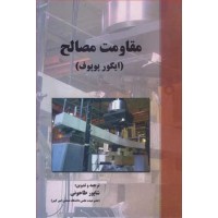 کتاب مقاومت مصالح(پوپوف) کتاب مقاومت مصالح(پوپوف)