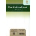 کتاب متون عرفانی به زبان خارجی (1)