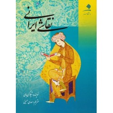 کتاب نقاشی ایرانی