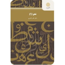 کتاب نحو 1
