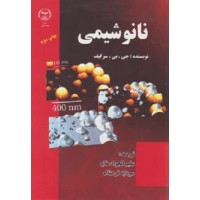 کتاب نانو شیمی