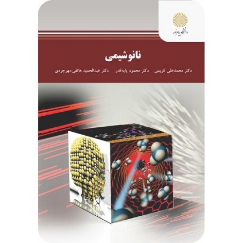 کتاب نانو شیمی
