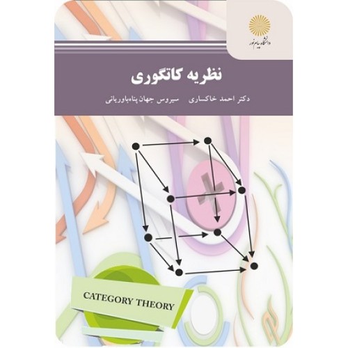 کتاب نظریه کاتگوری