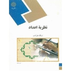 کتاب نظریه اعداد