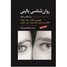 کتاب مقدمه ای بر روانشناسی بالینی