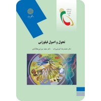 کتاب تحول واصول فيلوژني