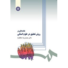کتاب مقدمه ای بر روش تحقیق در علوم انسانی 279