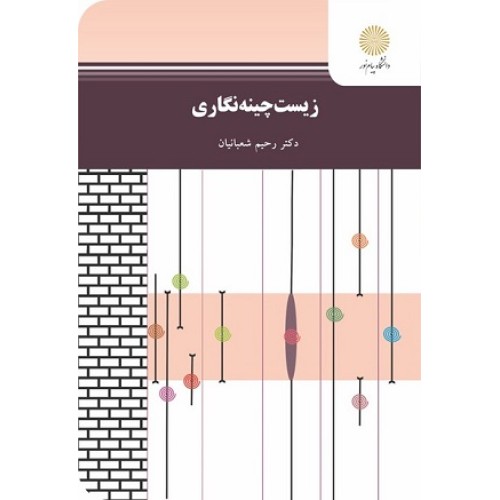 کتاب زیست چینه نگاری