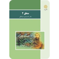 کتاب منطق 2