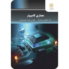 کتاب معماری کامپیوتر