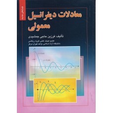 کتاب معادلات دیفرانسیل معمولی