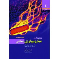 کتاب مقدمه ای بر میکروبیولوژی صنعتی کتاب مقدمه ای بر میکروبیولوژی صنعتی