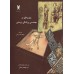 کتاب مقدمه ای بر مهندسی پزشکی زیستی(جلد دوم) بیومکانیک کتاب مقدمه ای بر مهندسی پزشکی زیستی(جلد دوم) بیومکانیک