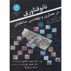 کتاب نانو فناوری 