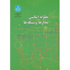 کتاب نظریه اساسی مدار هاوشکه ها(جلد دوم)