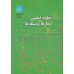 کتاب نظریه اساسی مدار هاوشکه ها(جلد اول)